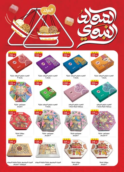 al-raya offers from 1sep to 30sep 2025 عروض الراية من 1 سبتمبر حتى 30 سبتمبر 2025 صفحة رقم 16